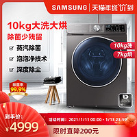 Samsung/三星 WD1WN64FTAX 10kg蒸汽除菌除尘洗烘一体滚筒洗衣机
