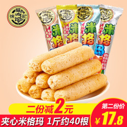 徐福记米格玛夹心米果卷糙米卷休闲好吃的儿童宿舍膨化散装小零食