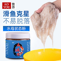 傲游  AY-SLE100 水拉饵 100g