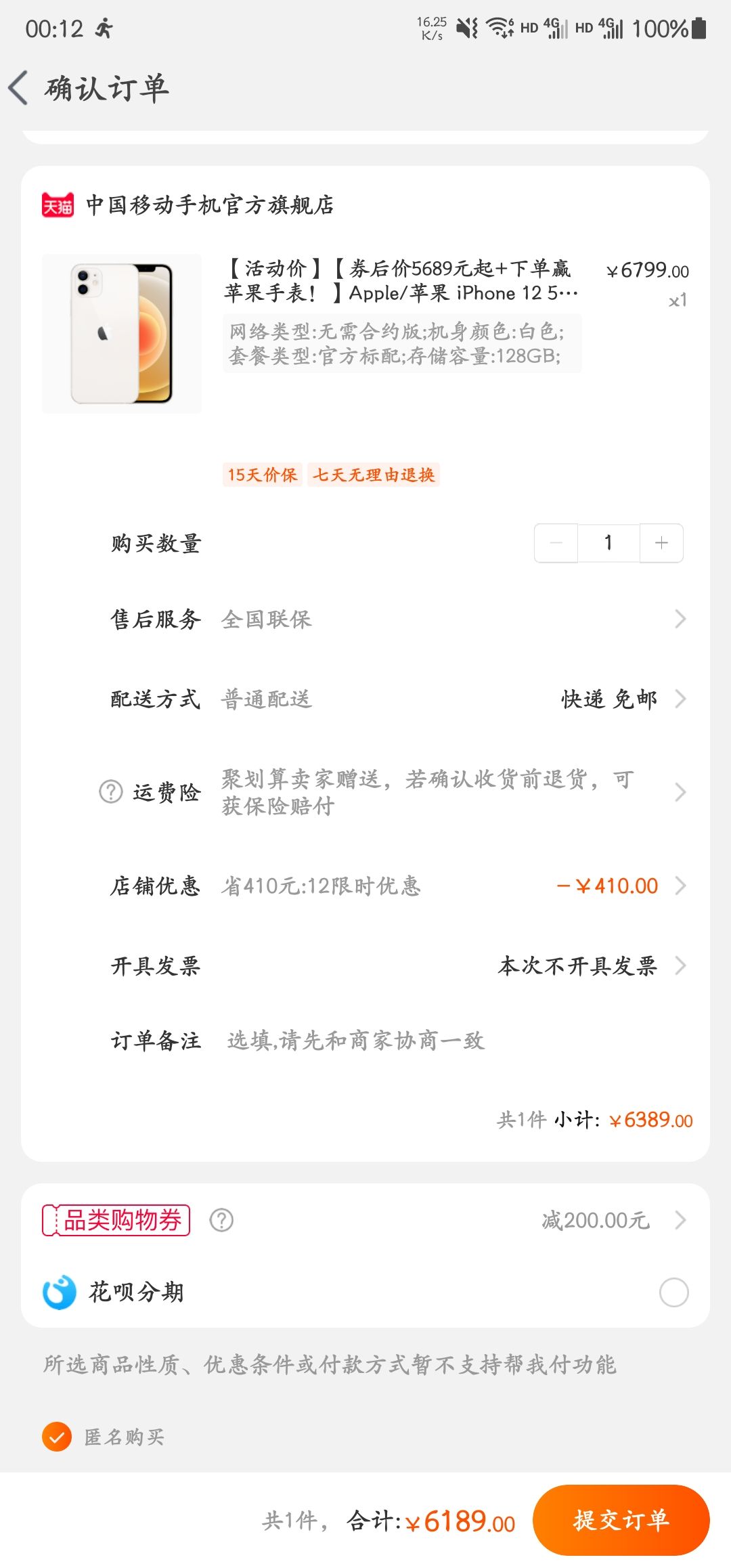 iphone12下单截图,iphone12京东订单截图 电脑数码 手机通讯 手机 iphone apple/苹果iphone 文章详情 订单截图