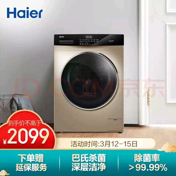 haier 海尔 eg10012b509g 滚筒洗衣机 10kg