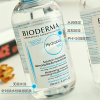 法国贝德玛（Bioderma）水润保湿洁肤液250ml（卸妆水 深层清洁 蓝水 补水锁水 保湿舒缓干燥 原装进口）