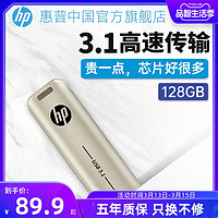 HP惠普u盤128g大容量usb3.1高速車載學生金屬電腦辦公優盤正品移動正版U盤定制