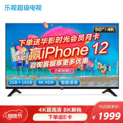乐视letv超级电视f5050英寸全面屏2gb16gb大存储4k超高清人工智能网络