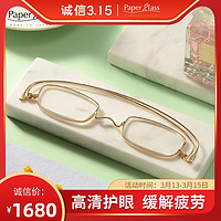 Paperglass日本进口老花镜男女款高清超轻便携高档品牌老年人眼镜