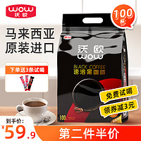 沃欧 马来西亚进口美式黑咖啡炭烧白咖啡三合一速溶咖啡粉100条