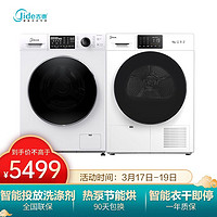 吉德（Jide）10公斤洗烘套装洗衣机烘干机上下组合热泵烘干机 变频洗衣机JW100-W4H2+JD100-H4W4