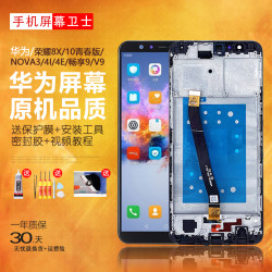 华为荣耀play3拆机图,荣耀play3拆机图解 适用于华为mate8屏幕总成play荣耀v9/v10青春版9手机触摸7x内外p20