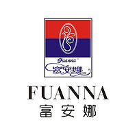 富安娜 FUANNA