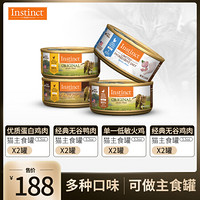 Instinct百利生鲜本能猫罐头美国进口幼猫成猫主食零食 8罐混合套装二