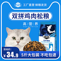 派派全期猫粮2.5kg全价肉松冻干全猫种通用成幼5斤发腮增肥双拼粮
