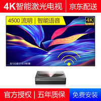 长虹（CHANGHONG）X6U激光电视投影仪4K家用高清短焦家庭影院投影机 X6U+100英寸菲涅尔光学硬屏 免费安装