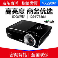 丽讯（Vivitek） 投影仪商务办公投影机工程家用高清投影机户外 MX2206K 官方标配 +180英寸电动幕