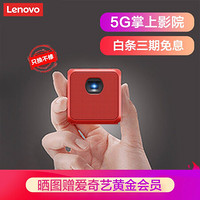 联想(Lenovo) T3C 投影机 投影仪 家用 便携 高清 兼容1080P 内置音箱 内置电池（红色）