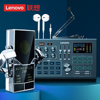 联想（Lenovo）声卡套装 蓝牙手机直播设备 变音特效调音台苹果安卓全套喊麦神器 UC05声卡260麦克风套装
