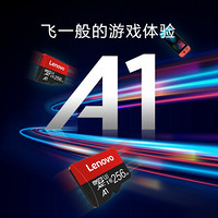 联想(Lenovo) 256GB TF (MicroSD)存储卡 U1 C10 A1 行车记录仪摄像机手机内存卡 读速100MB/s APP运行更流畅