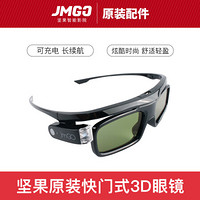 坚果（JmGO）J7/U1/S3/S21/S1PRO家用投影仪3D快门式眼镜智能高清充电3D眼镜