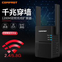 COMFAST 1200双频5G千兆穿墙wifi信号扩大放大器信号加强器WIFI信号接收增强器中继器 5G双频1200M