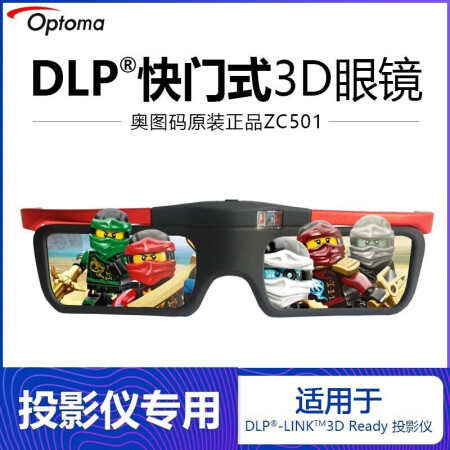 奥图码（Optoma）投影仪原装3D眼镜 家用投影机配件 支持高清DLP投影仪 极米/当贝投影仪通用 官方标配