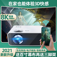 雷端新款8K超高清1080P投影仪家用小型投墙上迷你白天手机投影机 升级镜头亮度-顶配-安卓智能AI版 2021新升级旗舰版-蓝光镜头