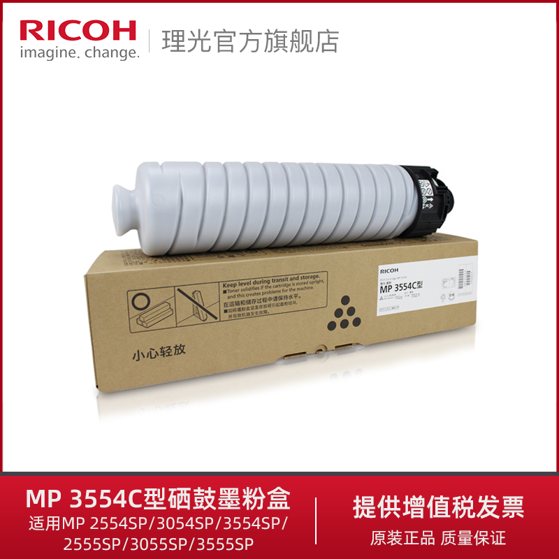 理光MP 3554C型碳粉墨粉2554SP 3054SP 3554SP 2555SP 3055SP 3555SP粉盒