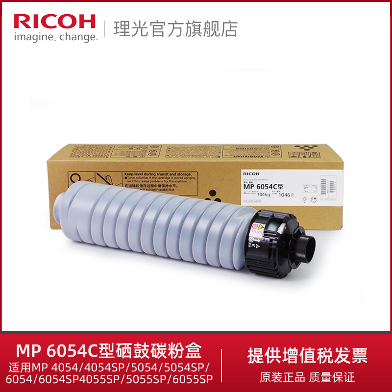 理光MP 6054C墨粉碳粉4054SP/5054SP/4055SP/5055SP/6055SP粉盒