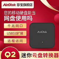 AirDisk存宝Q2私有云盘NAS网络家庭存储硬盘盒 私人共享储存局域网主机家用服务器机箱 个人盘位外接扩展