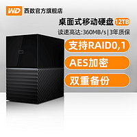 WD西部数据移动硬盘12t西数My Book Duo 12tb高速大容量数据存储硬盘RAID双盘位桌面式加密Type-C兼容苹果mac