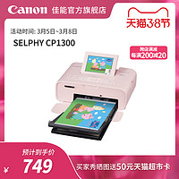 Canon/佳能 SELPHY 炫飞 CP1300 小型照片打印机（SELPHY 炫飞 CP1300(粉色)+RP-108套餐、官方标配）