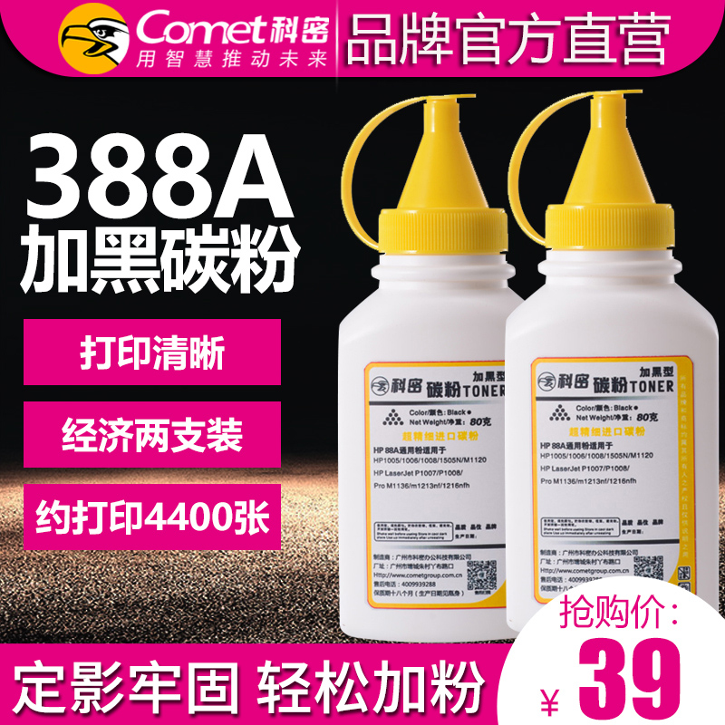 科密COM-CC388A碳粉