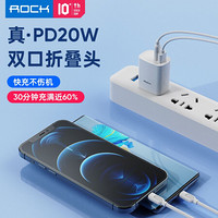 ROCK PD20W充电器通用苹果iPhone12/SE2/11Pro/Xs/XR/8手机iPad平板18W双口折叠插脚快充头Type-C数据线插头