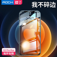 ROCK 苹果12Pro Max钢化膜iphone 12Pro Max钢化膜非全屏覆盖防指纹高清防爆防摔手机贴膜6.7英寸