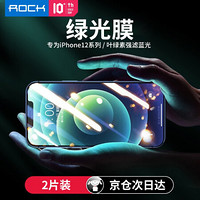 ROCK 苹果12Pro Max钢化膜iphone 12 Pro Max钢化膜全屏覆盖防指纹高清防爆防蓝光手机贴膜6.7英寸