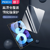 ROCK苹果iPad air 10.9英寸Pro11钢化膜2018/2020款平板电脑防爆耐刮钢化玻璃膜高清保护贴膜