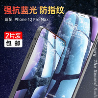 AGM 苹果12钢化膜iPhone12Pro max/12mini高清抗蓝光防摔耐刮手机贴膜防指纹 iPhone 12pro max不碎边防爆抗蓝光