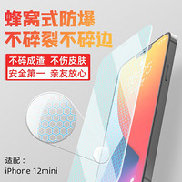 AGM 苹果12钢化膜iPhone12Pro max/12mini高清抗蓝光防摔耐刮手机贴膜防指纹 iPhone 12mini不碎边防爆抗蓝光