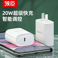 领臣 苹果PD快充充电器头20W适用于iphone12/11Pro/XsMax/XR/SE2/8p/ipadPro华为小米适配器Type-C苹果闪充头