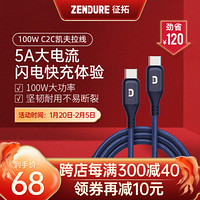 Zendure 双头type-c充电线5A100W数据线凯芙拉PD快充MacBook笔记本电脑通用 1米 蓝色