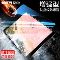 亿色(ESR) 苹果新iPad钢化膜2018新款/iPad Air/Air2/Pro9.7英寸 苹果平板2倍抗蓝光屏幕贴膜(送贴膜神器)