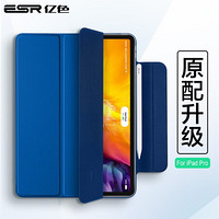 ESR 亿色 2020新款ipad pro11保护套全新苹果平板电脑新版全面屏磁吸双面夹轻薄防摔11英寸保护壳带搭扣-蓝色