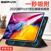 亿色(ESR)2020新款ipad pro11英寸保护套苹果平板电脑新版全面屏磁吸双面夹防摔保护壳带搭扣-黑色