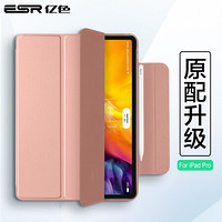 亿色(ESR)2020新款ipad pro11英寸保护套全新苹果平板电脑新版全面屏磁吸双面夹防摔保护壳带搭扣-玫瑰金