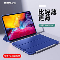 亿色(ESR)2020新款ipad pro11英寸保护套全新苹果平板电脑新版支持pencil磁吸充电全面屏轻薄防摔壳 蓝色