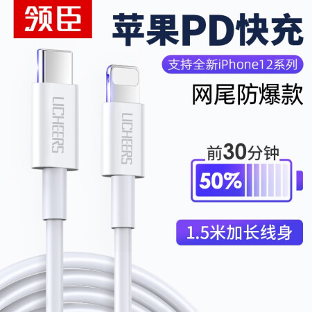 领臣 USB-C苹果PD30/20W快充数据线iPhone12/11Pro/Xs Max/XR/SE/8P手机Type-C to Lightning闪充线1.5米