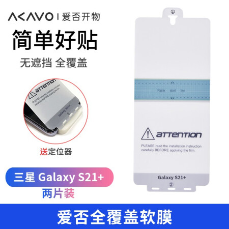 AKAVO 爱否开物 爱否二向箔三星S21/S20软膜Ultra全覆盖S10+手机膜Note20/10+高清TPU保护膜 三星S21+（2片装）