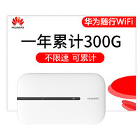 华为随行wifi3 三网移动电信联通 4G无线上网卡终端E5576 mifi