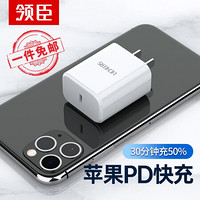 领臣 苹果PD充电器18W适用于iphone12/11Pro/XsMax/XR/SE2/8p/ipadPro快充华为小米适配器Type-C数据线插头