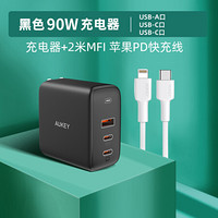 AUKEY傲基GaN氮化镓PD快充充电器90w多口Type-c充电头通用苹果iPhone华为小米手机 黑色+2米C-L苹果线