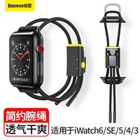 倍思 苹果手表表带 可调节伸缩绳索表带 支持Apple watch Series  se/6/5/4/3/2/1代  42mm/44mm 黑灰