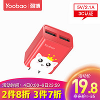 羽博（Yoobao） 苹果 安卓 充电器双头手机平板充电头2.1A快充双输出手机充电插头 双口充电器